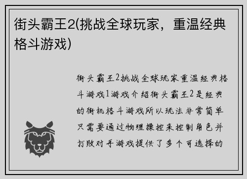 街头霸王2(挑战全球玩家，重温经典格斗游戏)