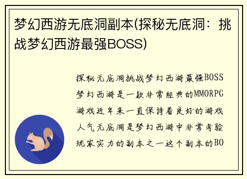 梦幻西游无底洞副本(探秘无底洞：挑战梦幻西游最强BOSS)